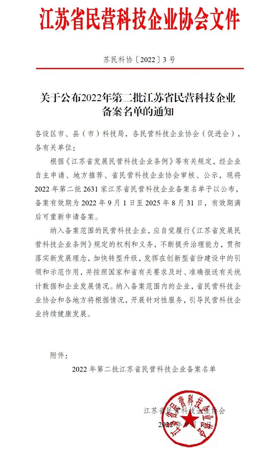 微谱旗下两家子公司成功入选“江苏省民营科技企业”