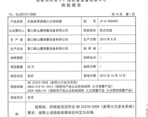 排烟管耐火检测报告 排烟管耐火检测等级