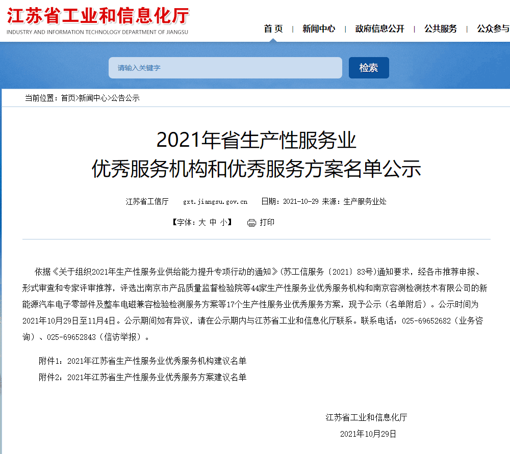 微谱入选江苏省生产性服务业优秀服务机构和优秀服务方案