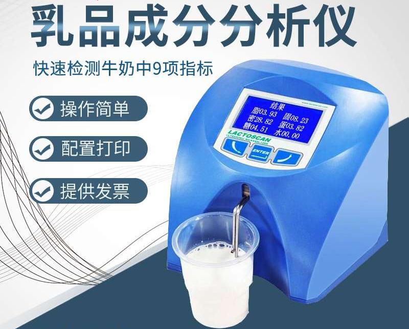 牛奶成分分析 牛奶成分分析实验报告