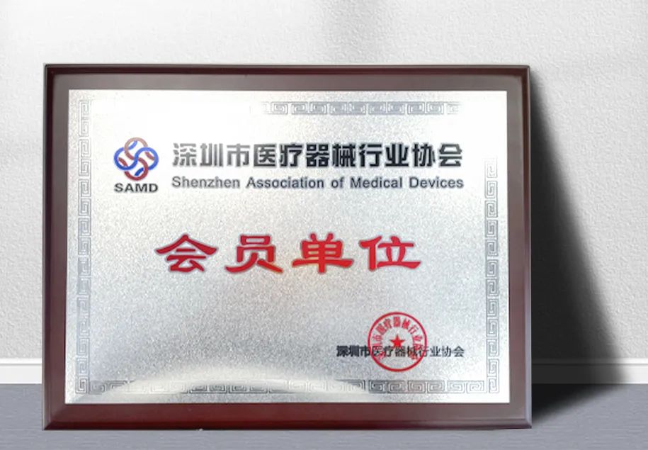 微谱成为深圳市医疗器械行业协会会员单位