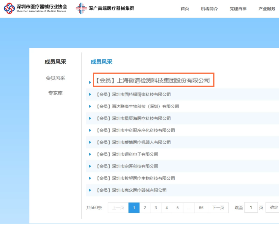 图片来自深圳市医疗器械行业协会官网.png
