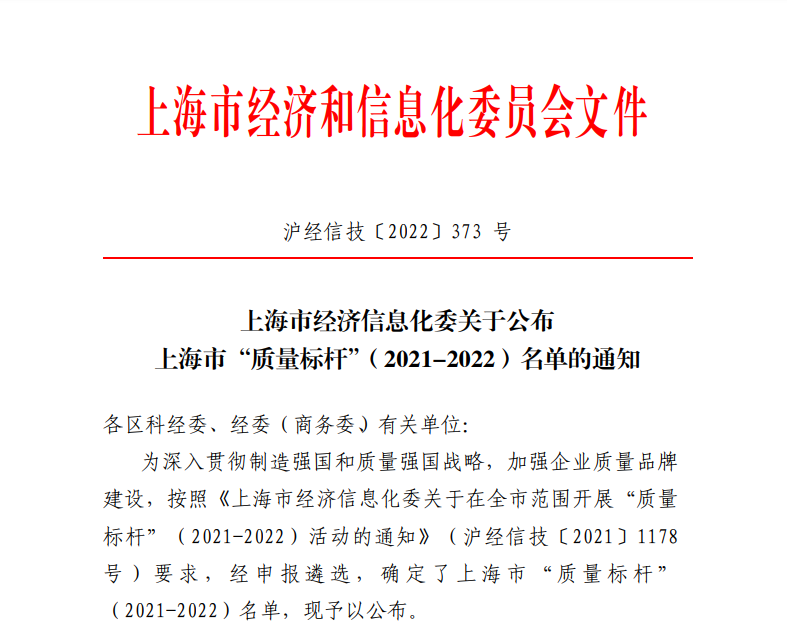 重磅！微谱入选上海市“质量标杆”名单