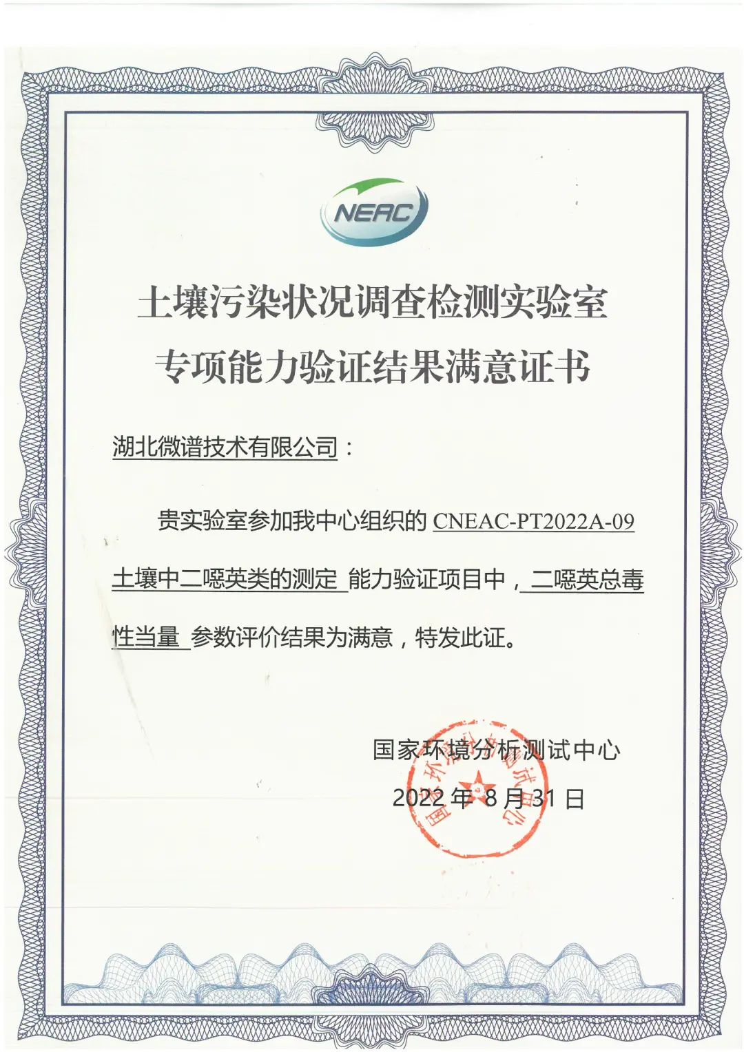 能力验证证书6.jpg