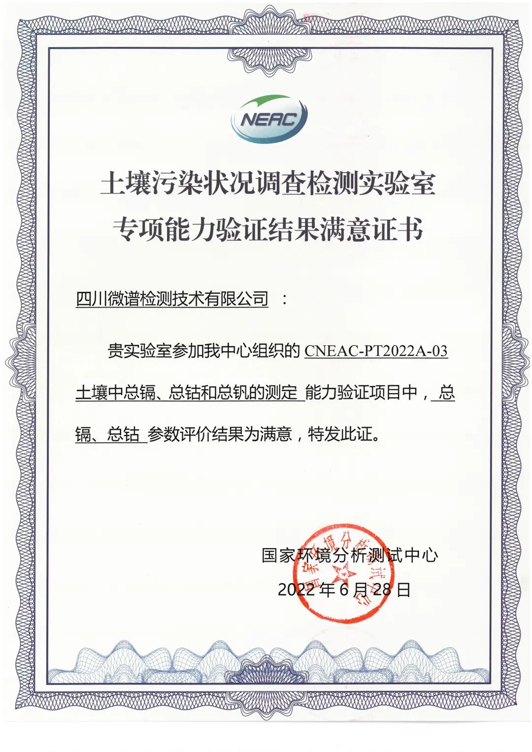 能力验证证书2.jpg