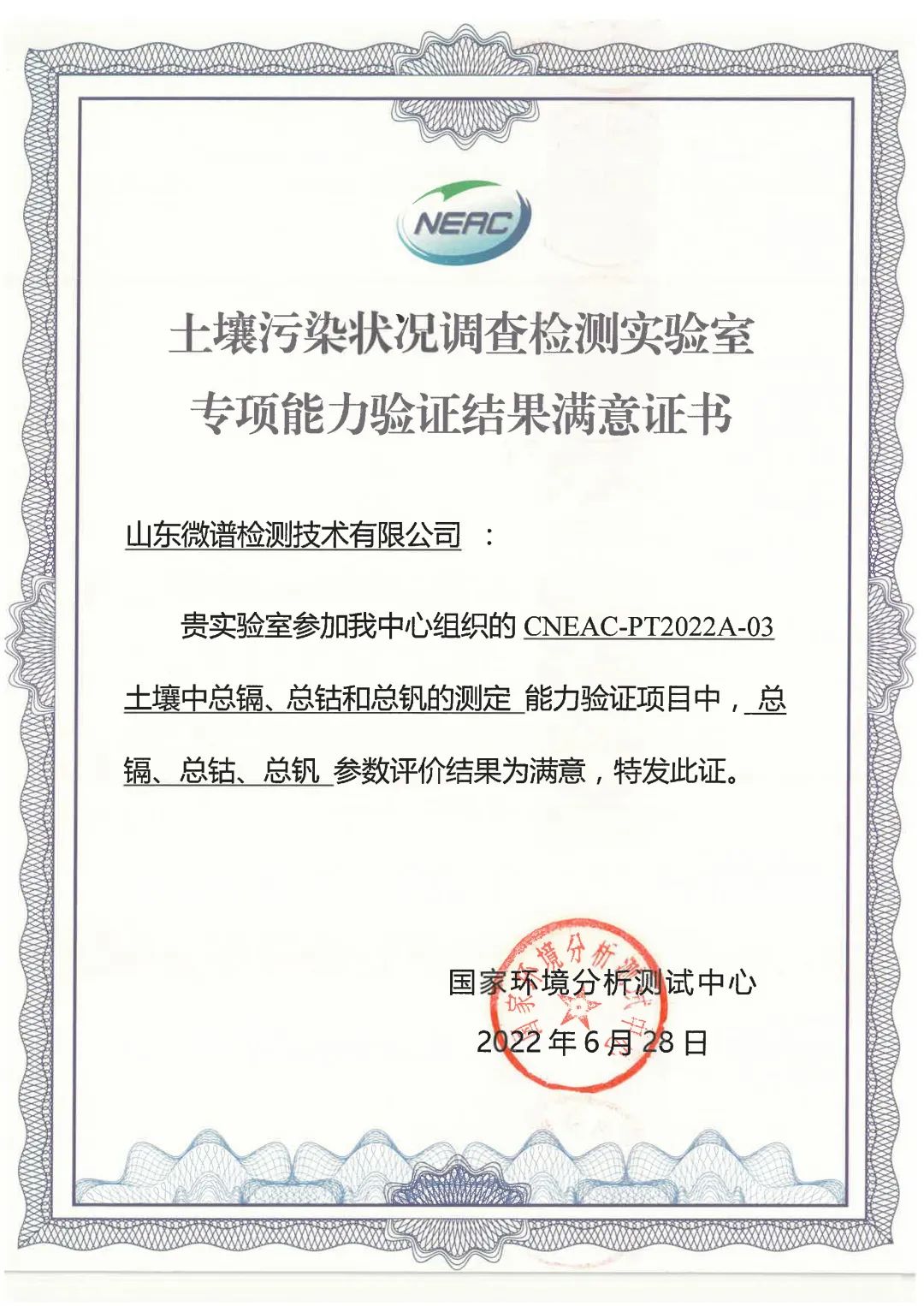 能力验证证书3.jpg