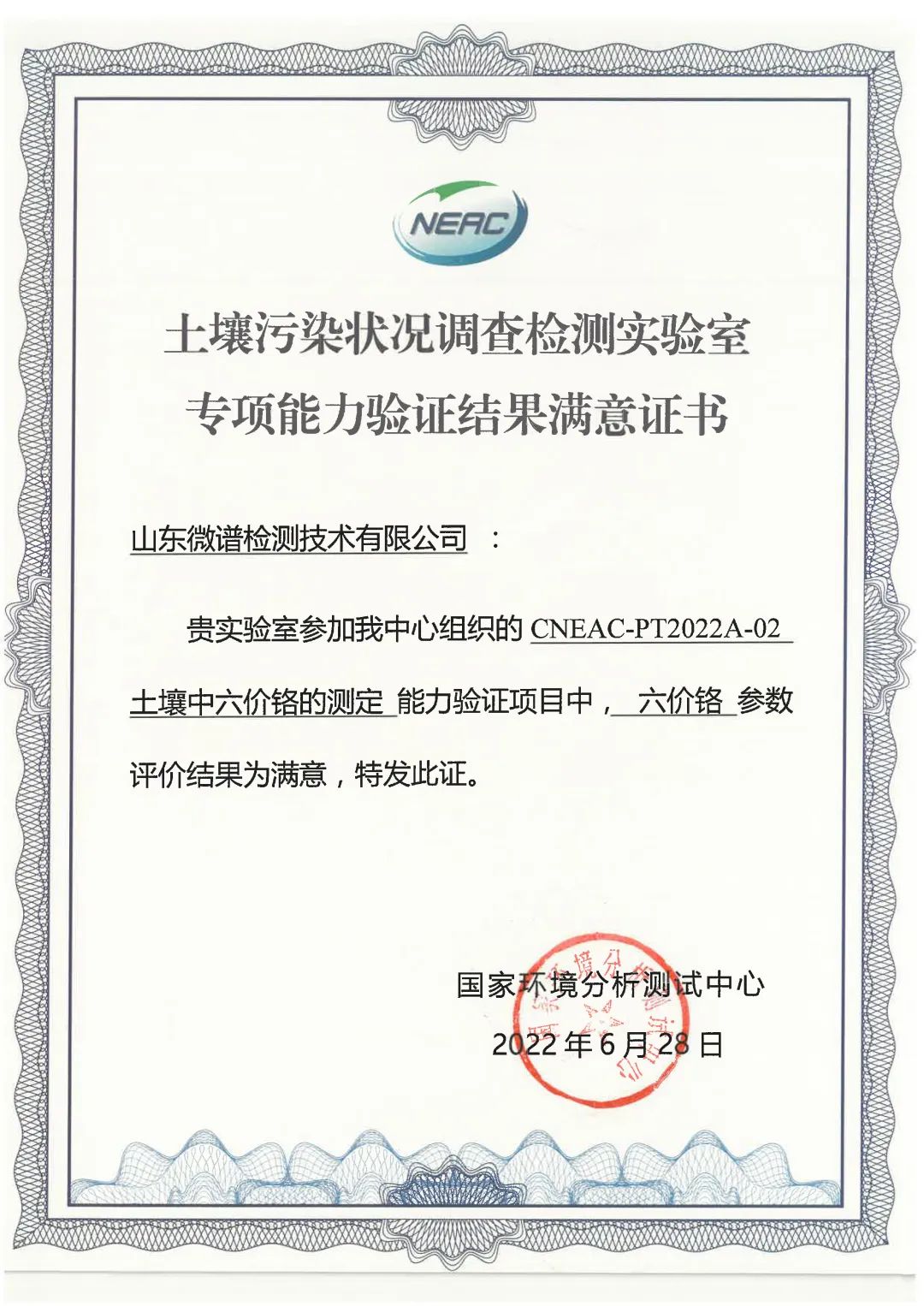 能力验证证书4.jpg