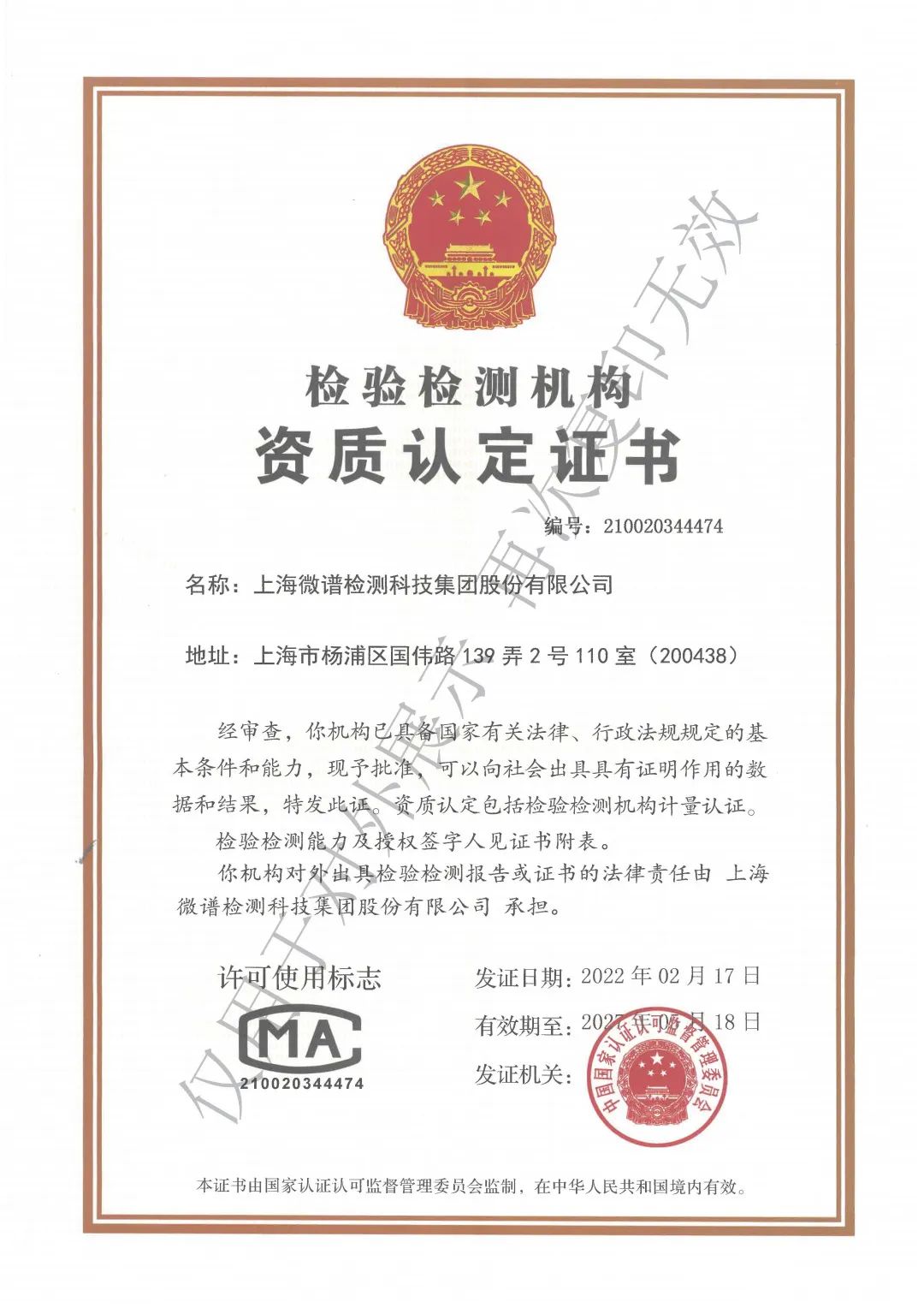 国家CMA证书.jpg