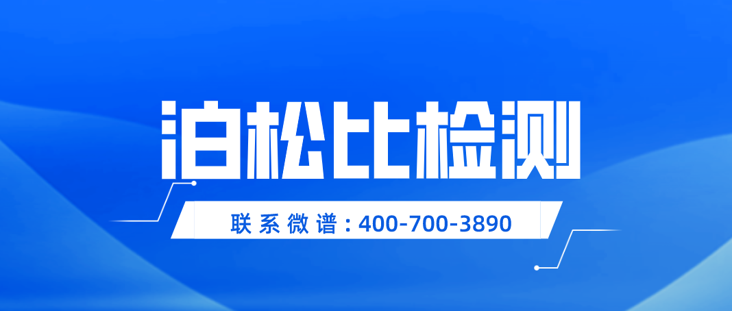 泊松比检测方法 泊松比检测标准