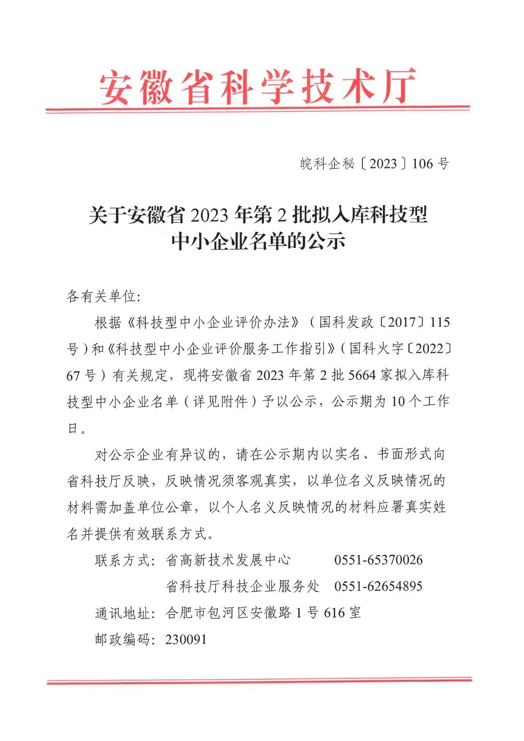 安徽微谱检测技术有限公司成功入库科技型中小企业名单