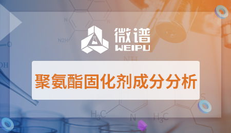 聚氨酯固化剂成分是什么 聚氨酯固化剂成分分析