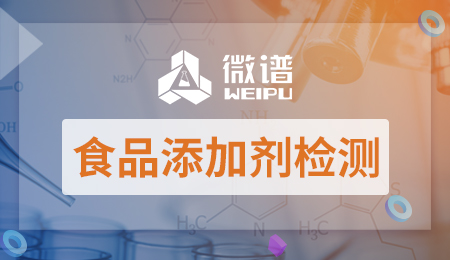 食品添加剂检测报告 食品添加剂检测方法和标准