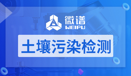 土壤检测一般检测哪些项目 土壤检测报告