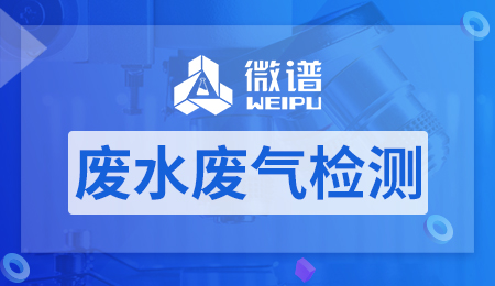 废水废气检测报告 废水废气检测报告有效期