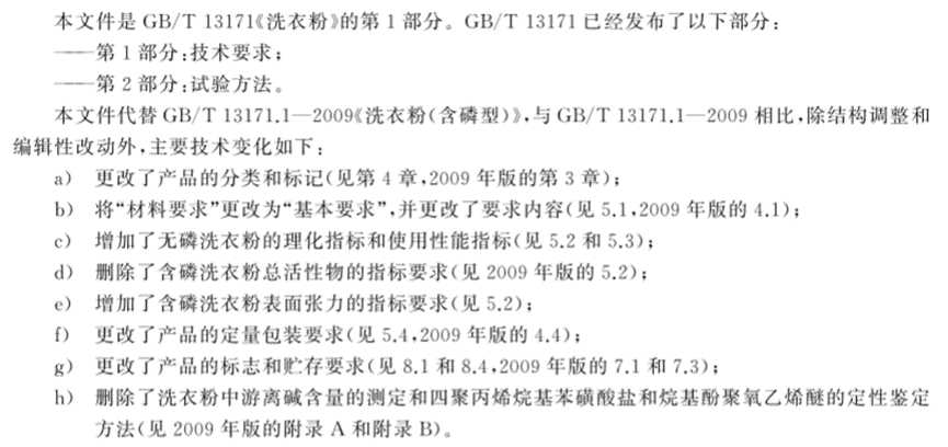 图1 为2个版本标准的技术变化.png