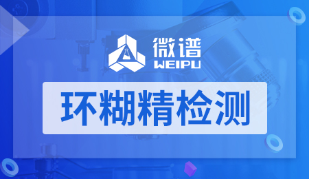 环糊精检测