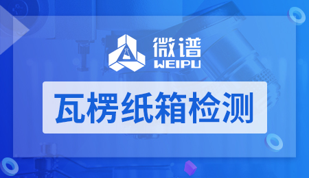 瓦楞纸箱检测